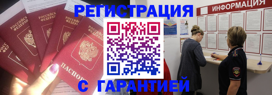 прописка гарантия в Таре